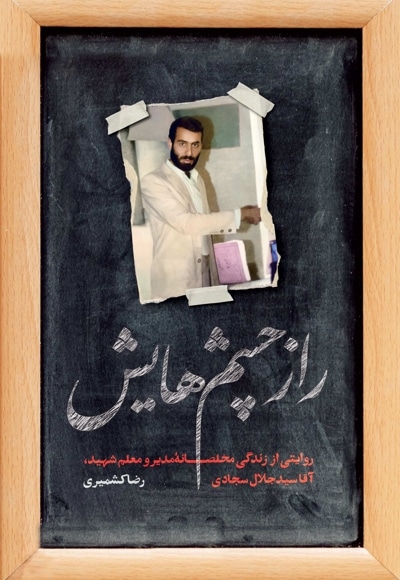 راز چشم هایش